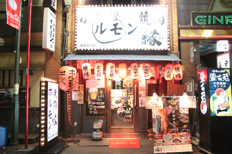 Wakayama En Vue! - TOKYO - restaurant nuit.jpg